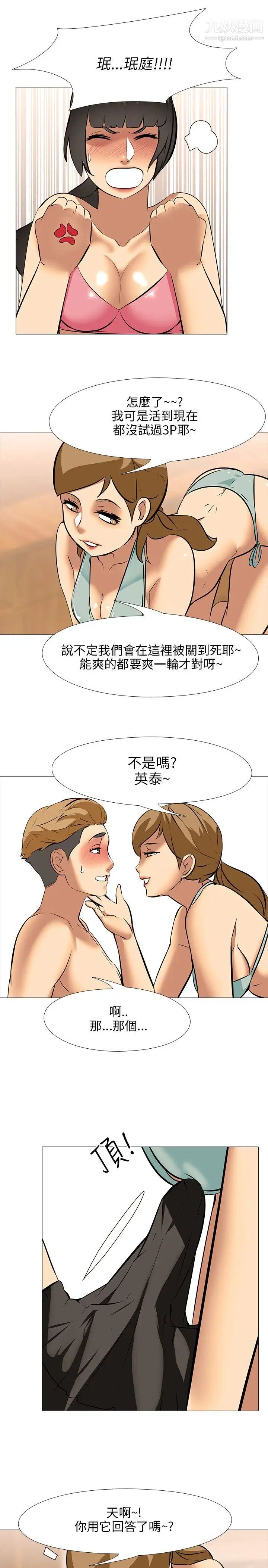 公寓啪啪趴第21话