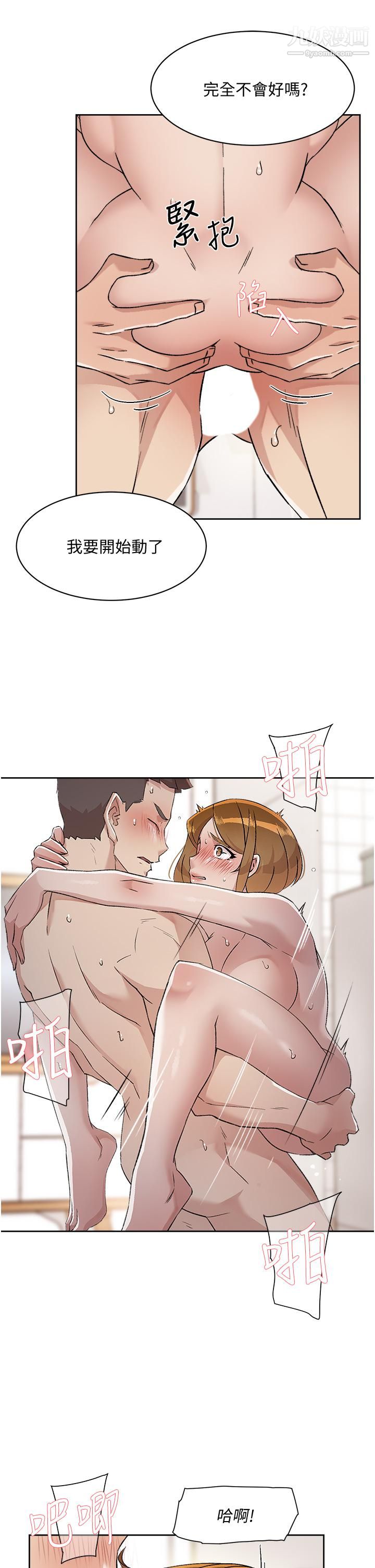 好友的私生活第62话-我忍不住瞭，你快射