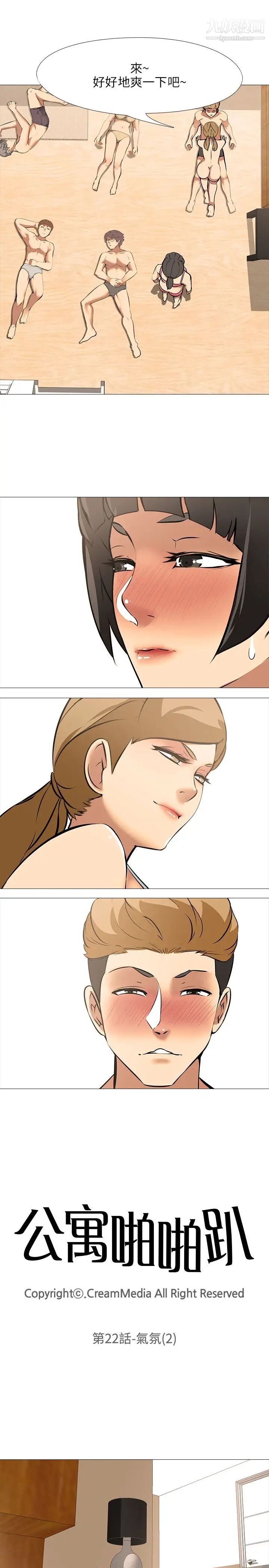 公寓啪啪趴第22话