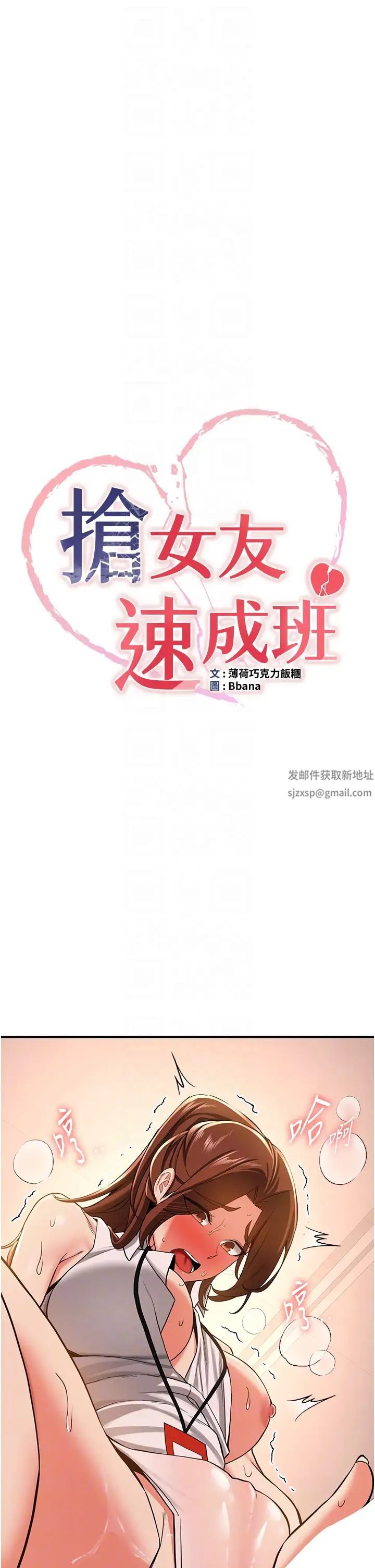 抢女友速成班第20话-被后背式狂操的教官