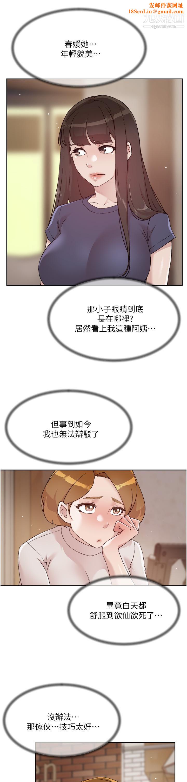 好友的私生活第63话-一天一次怎么够?!