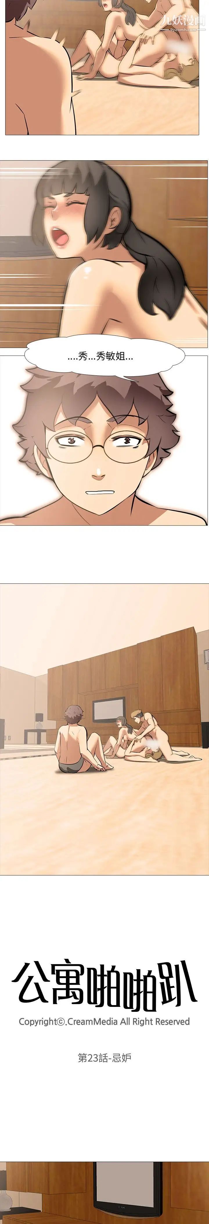 公寓啪啪趴第23话