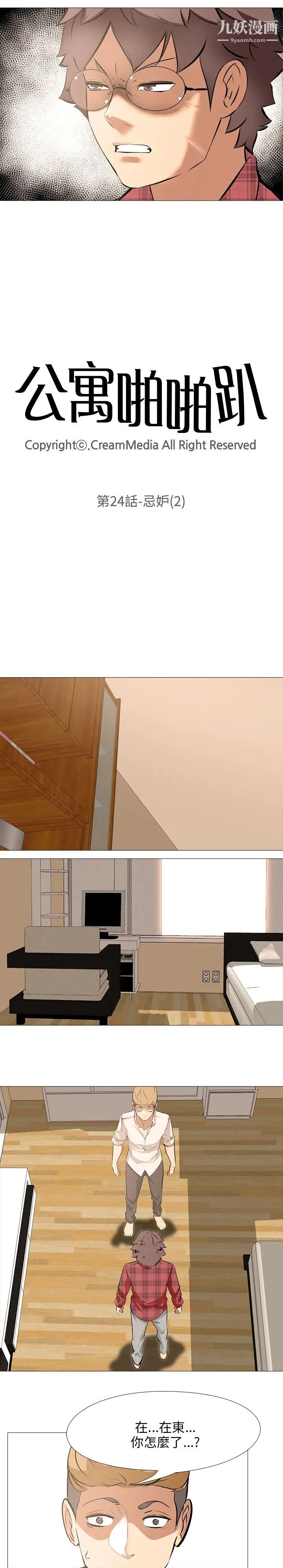 公寓啪啪趴第24话