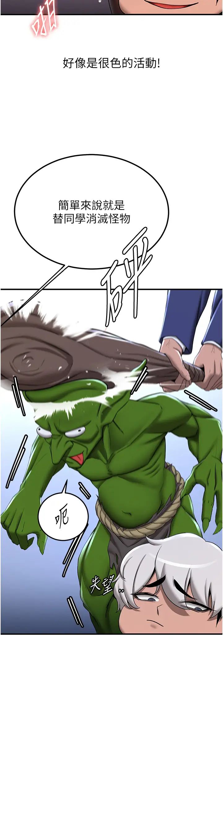 抢女友速成班第21话-被榨干精液的王吕佑