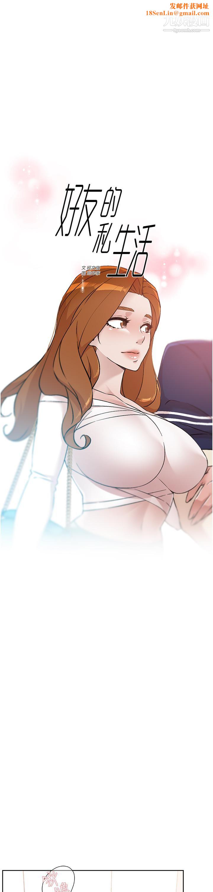 好友的私生活第65话-阿姨突如其来的挑逗