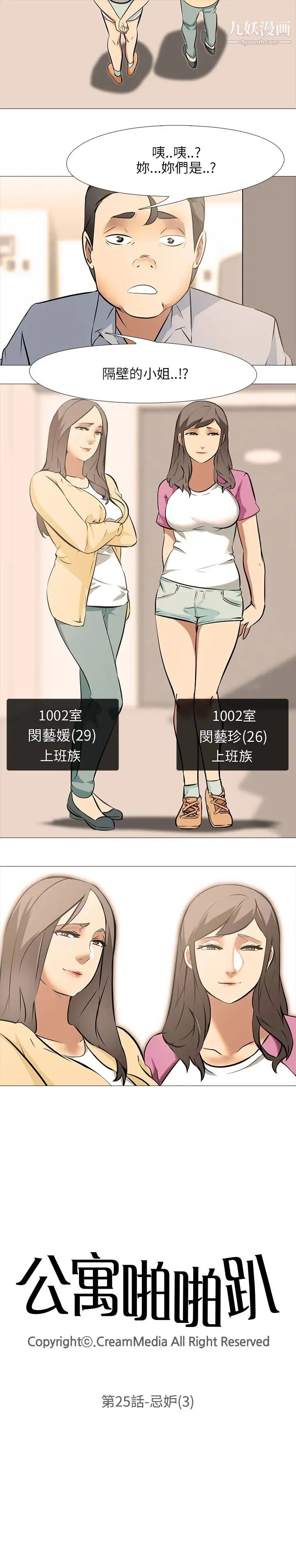 公寓啪啪趴第25话