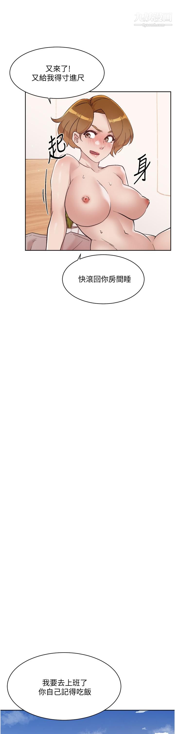 好友的私生活第65话-阿姨突如其来的挑逗