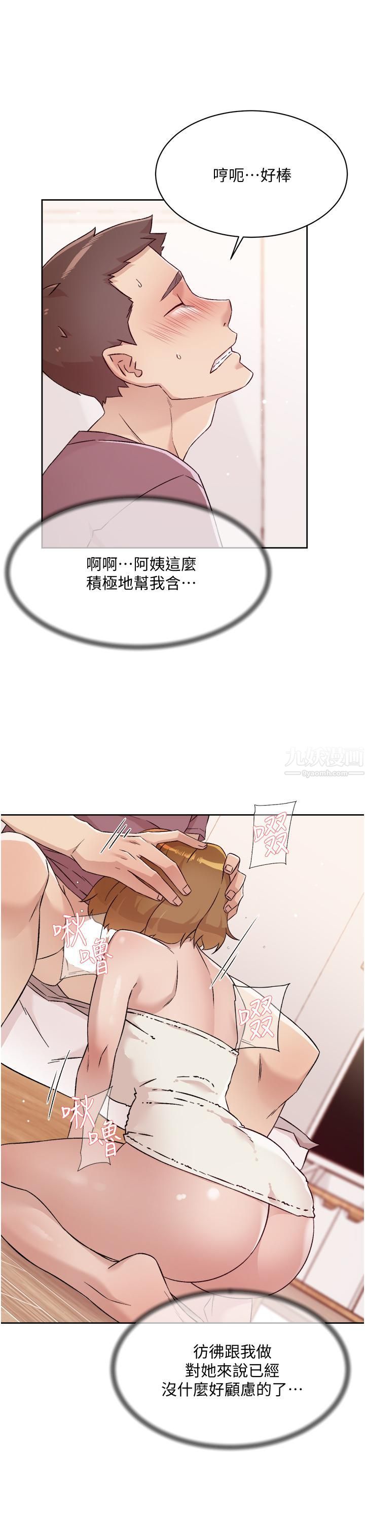 好友的私生活第66话-让你尝尝阿姨真正的滋味