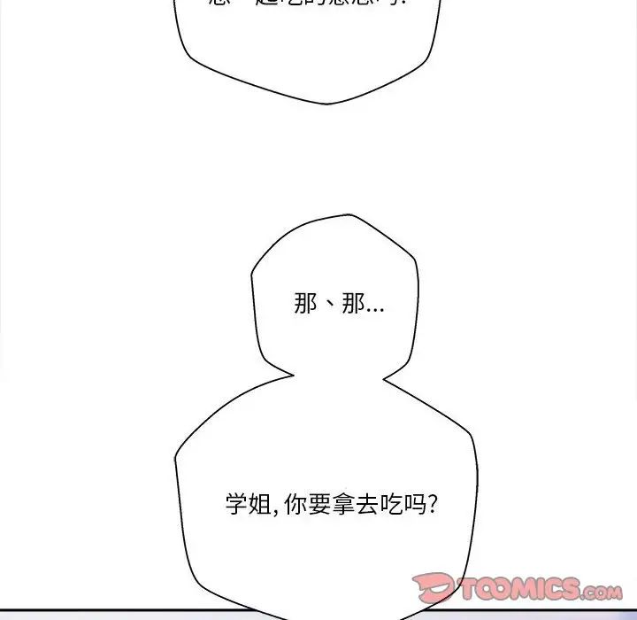 越界的20岁第4话