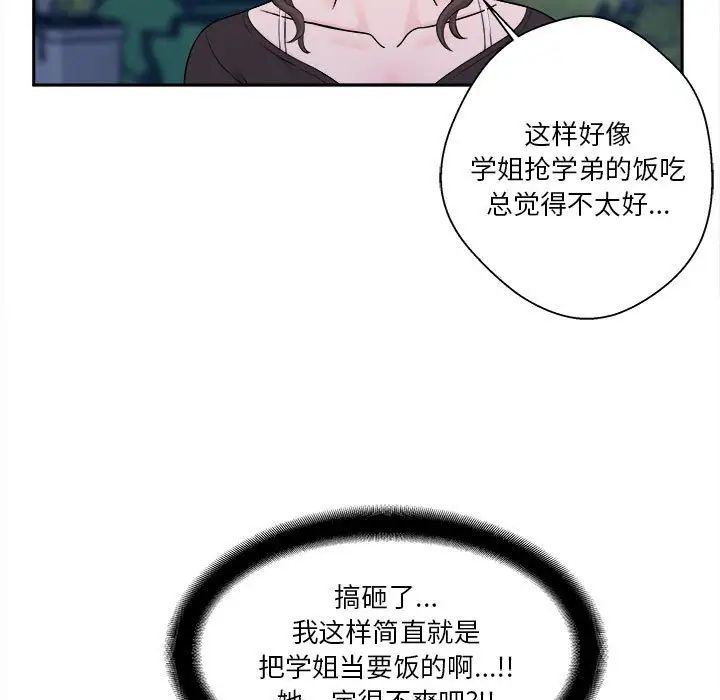 越界的20岁第4话