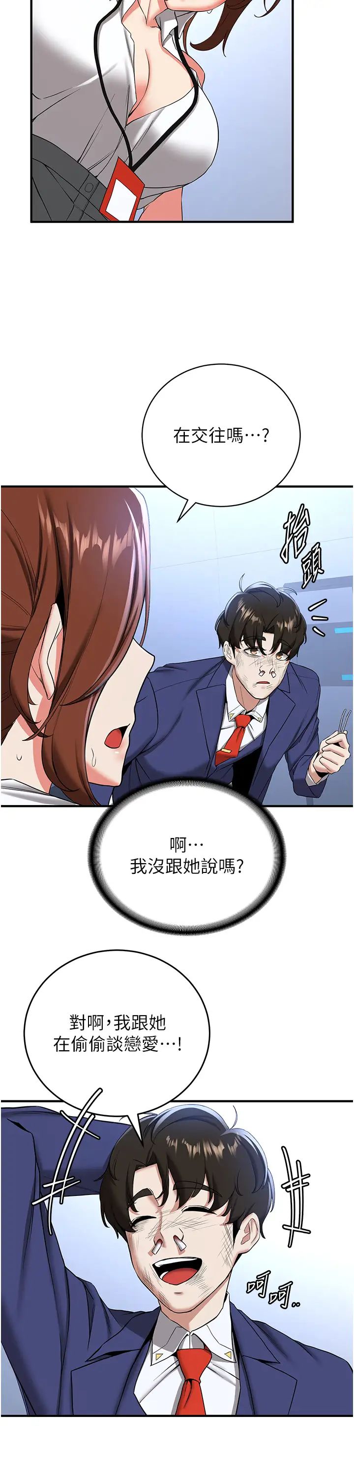 抢女友速成班第22话-终于隻剩我们俩瞭…