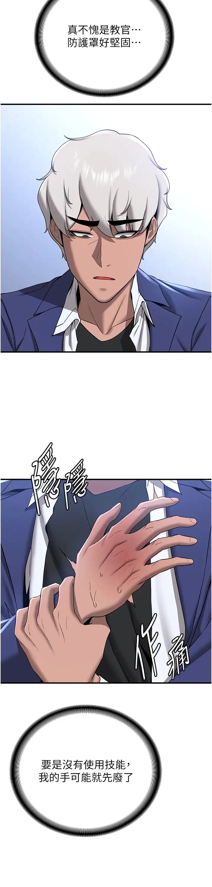 抢女友速成班第23话-驯服教官的万能肉棒