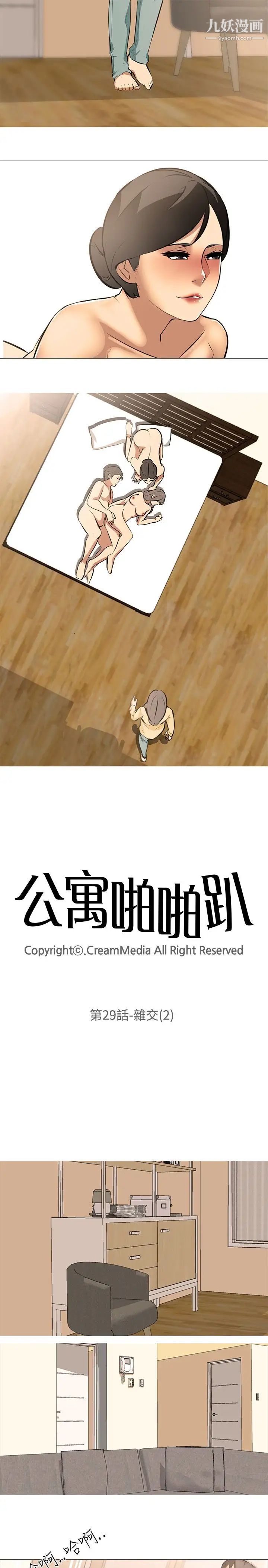 公寓啪啪趴第29话