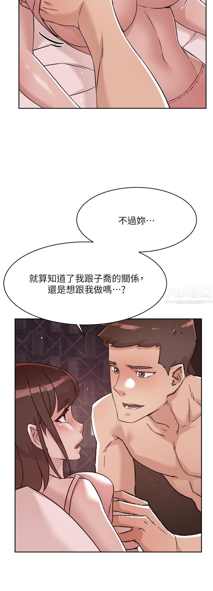 好友的私生活第68话-我是第一次,你温柔点