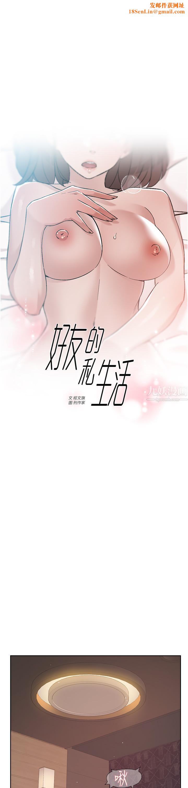 好友的私生活第69话-可以射我体内吗?