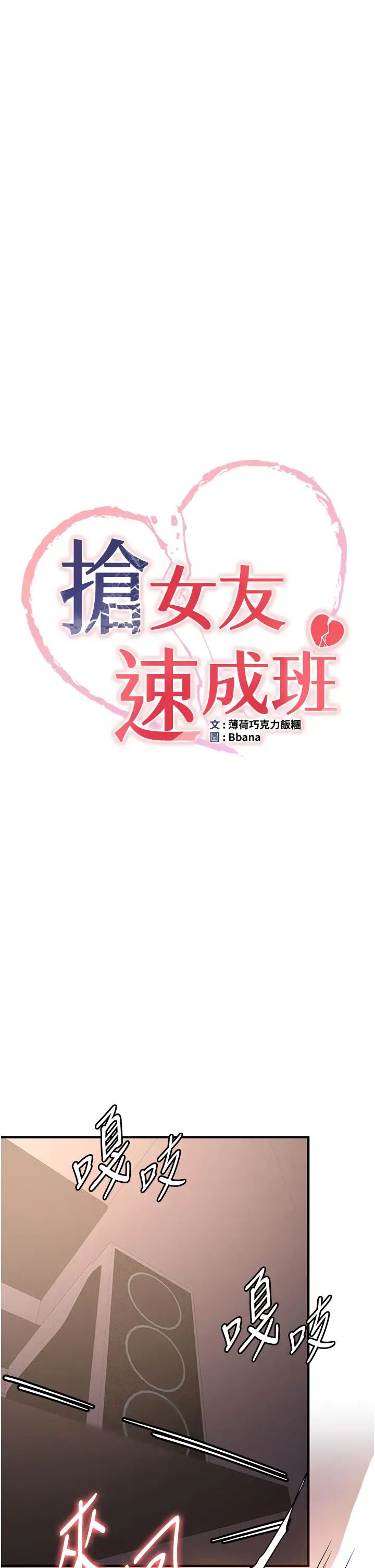 抢女友速成班第24话-用下面吃更爽对吧?