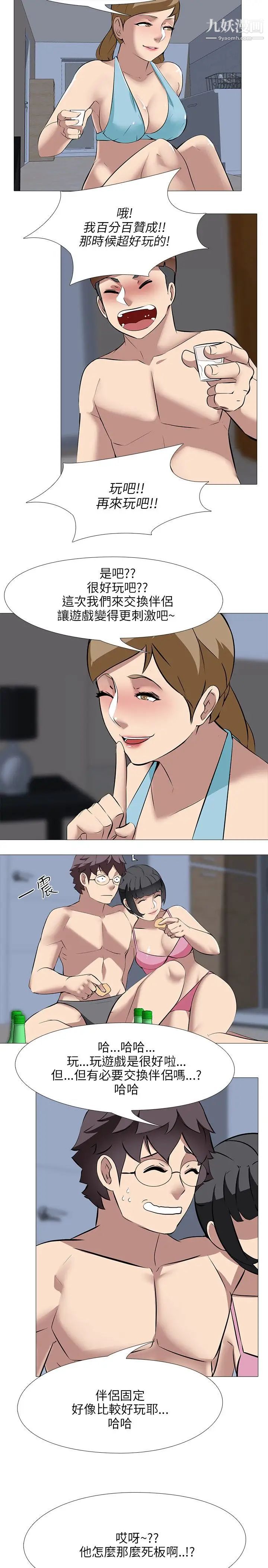 公寓啪啪趴第31话