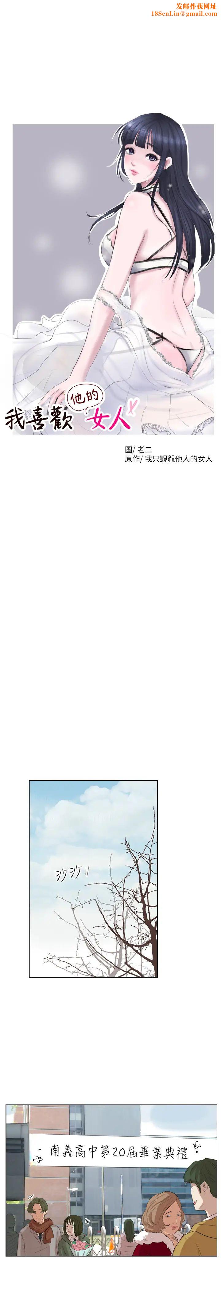 我喜欢他的女人第1话-别人的女人最棒了