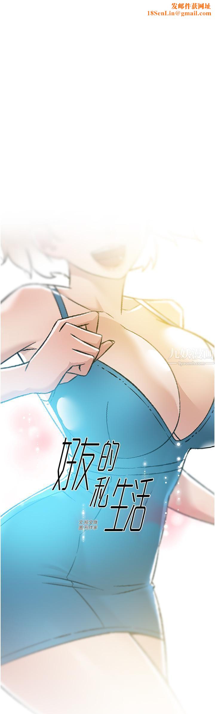 好友的私生活第74话-残忍的约会目的