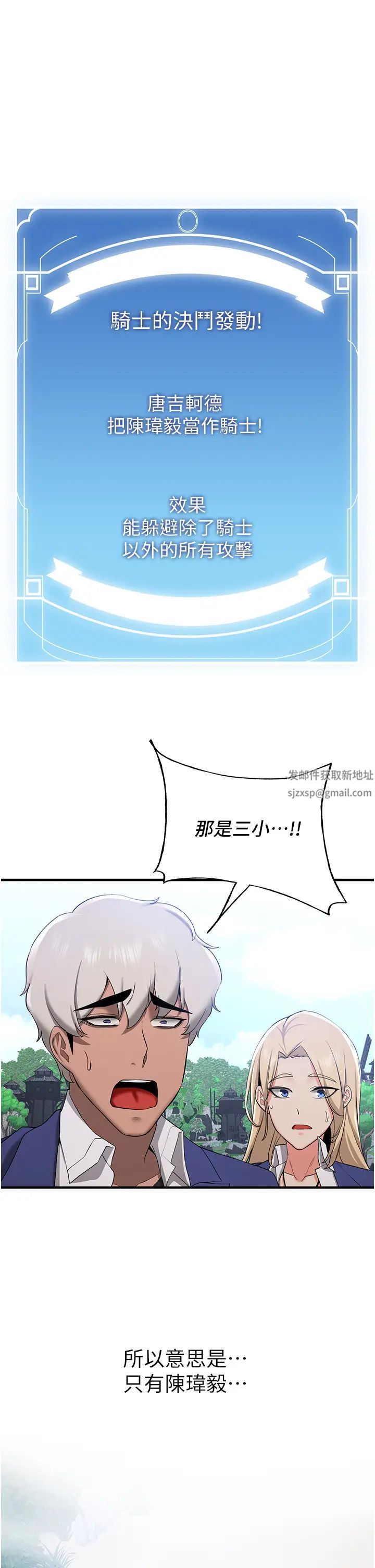 抢女友速成班第27话-全新骚货角色登场!