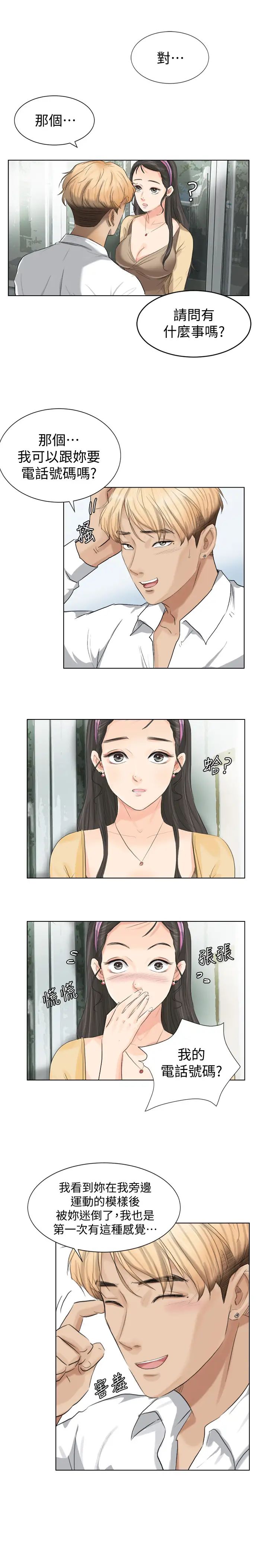 我喜欢他的女人第3话-融化人妻的技能