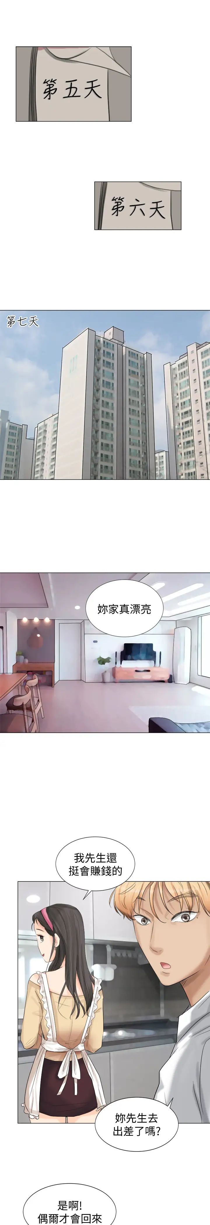 我喜欢他的女人第4话-妳又不讨厌我