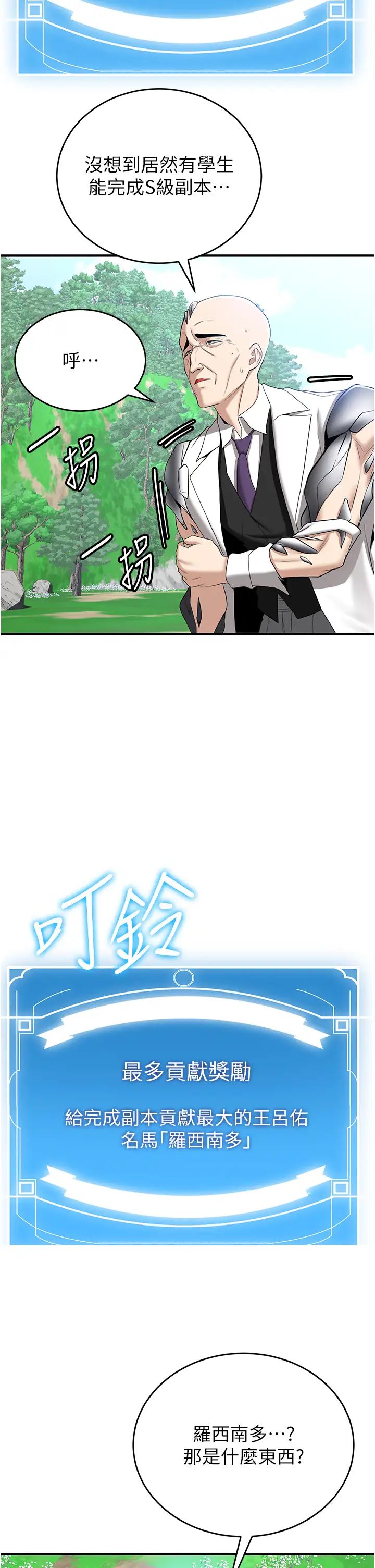 抢女友速成班第28话-他看到妳就硬起来瞭