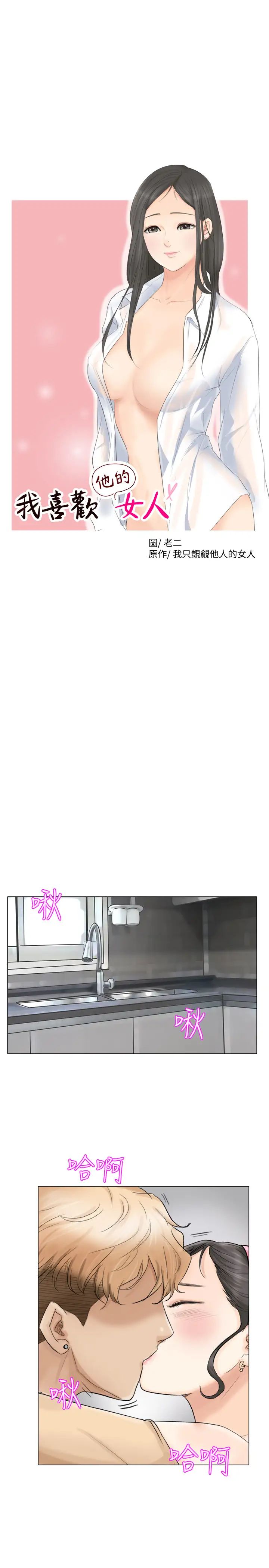 我喜欢他的女人第5话-只能撑十秒的名器