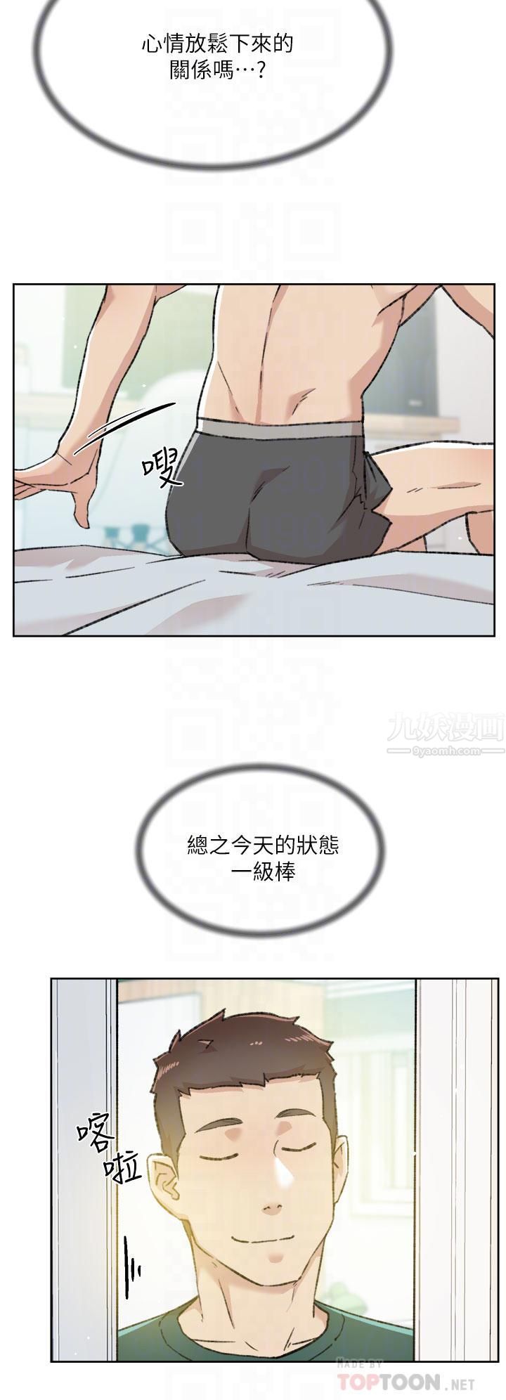 好友的私生活第76话-你可以随时推倒我