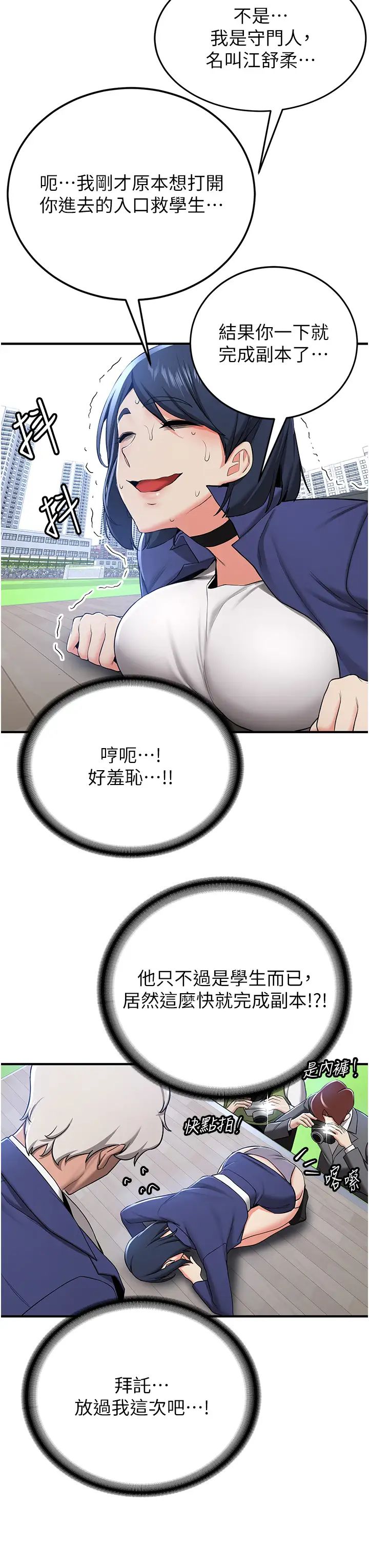 抢女友速成班第29话-小咪想吃主人的棒棒♥