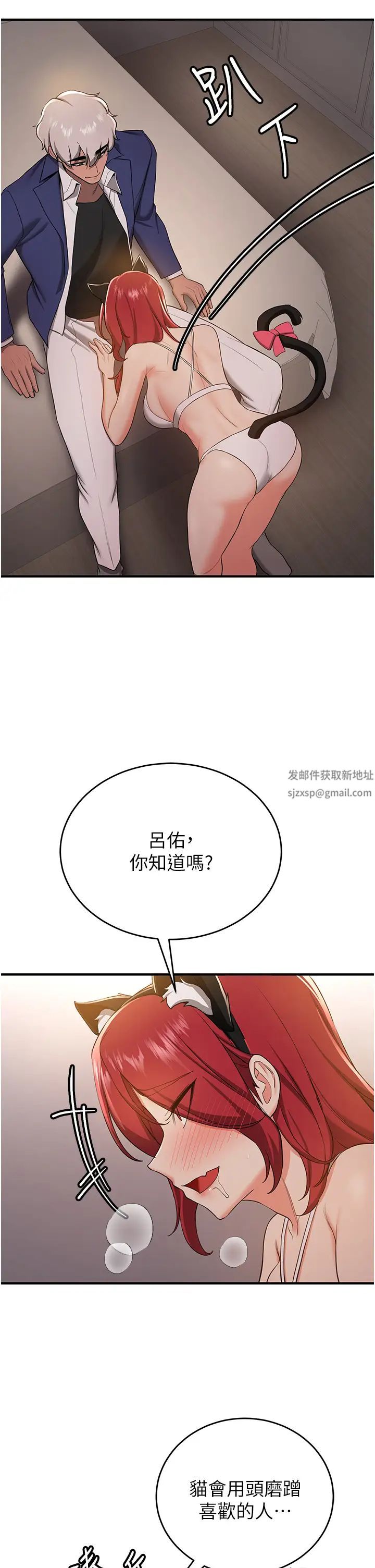 抢女友速成班第30话-餵母猫喝牛奶