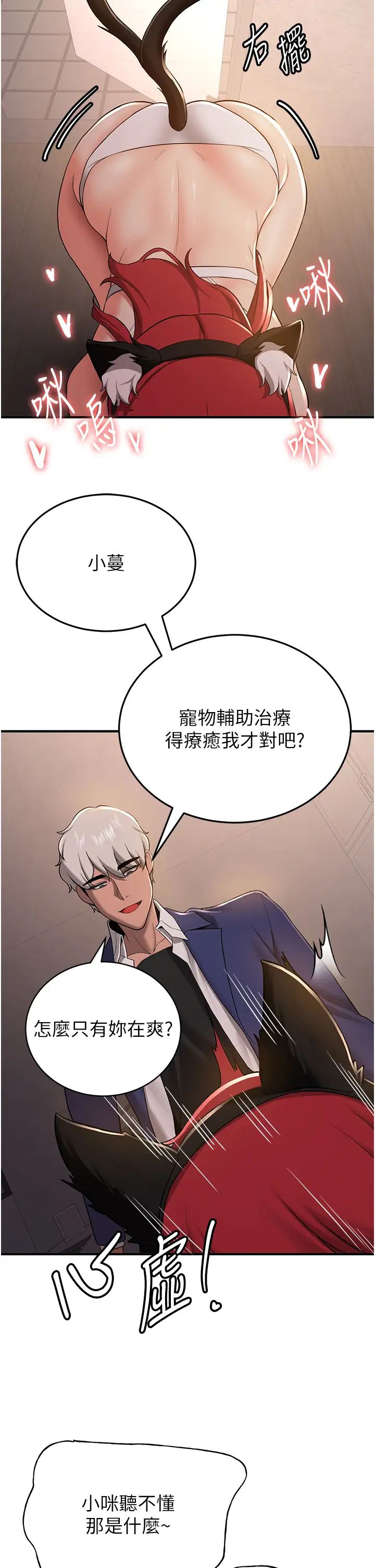 抢女友速成班第30话-餵母猫喝牛奶