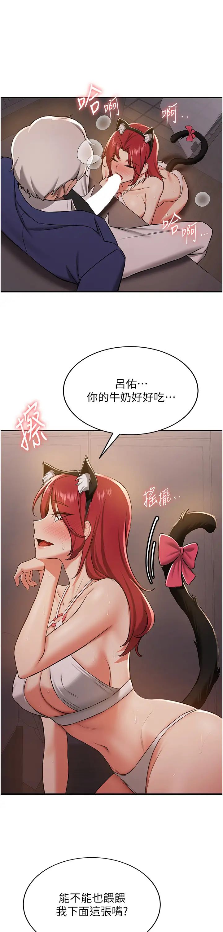 抢女友速成班第30话-餵母猫喝牛奶