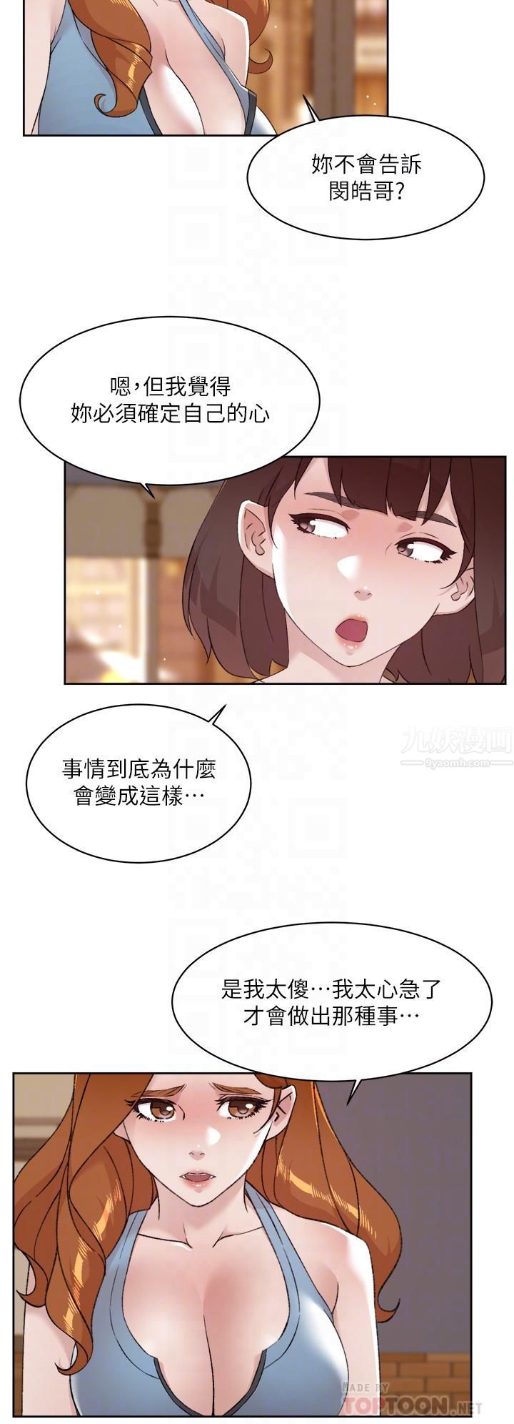 好友的私生活第78话-是阿姨先勾引我的