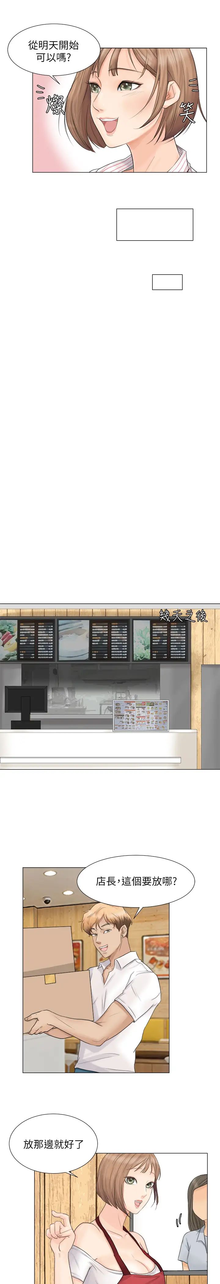 我喜欢他的女人第8话-想要更大的傢伙