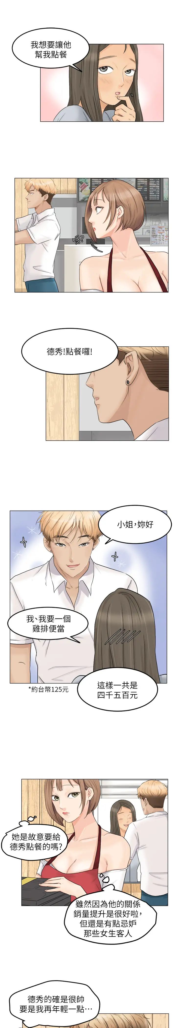 我喜欢他的女人第8话-想要更大的傢伙