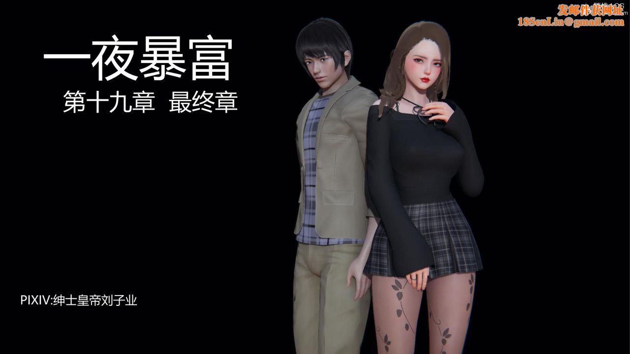 [3D]一夜暴富第19章-01话