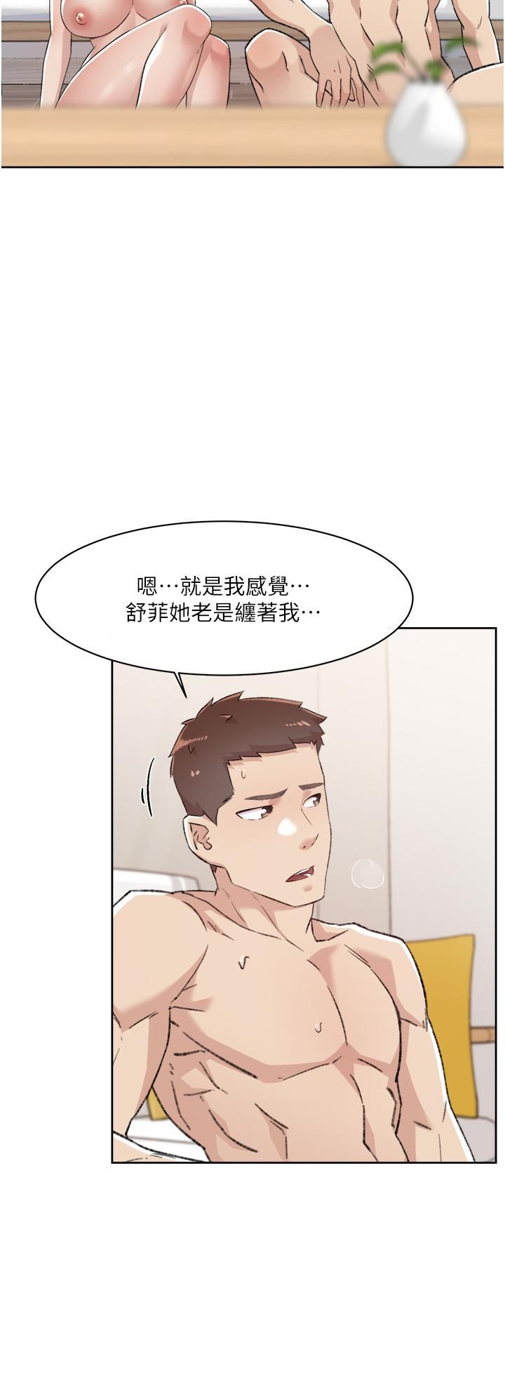 好友的私生活第79话-你到底喜欢谁?