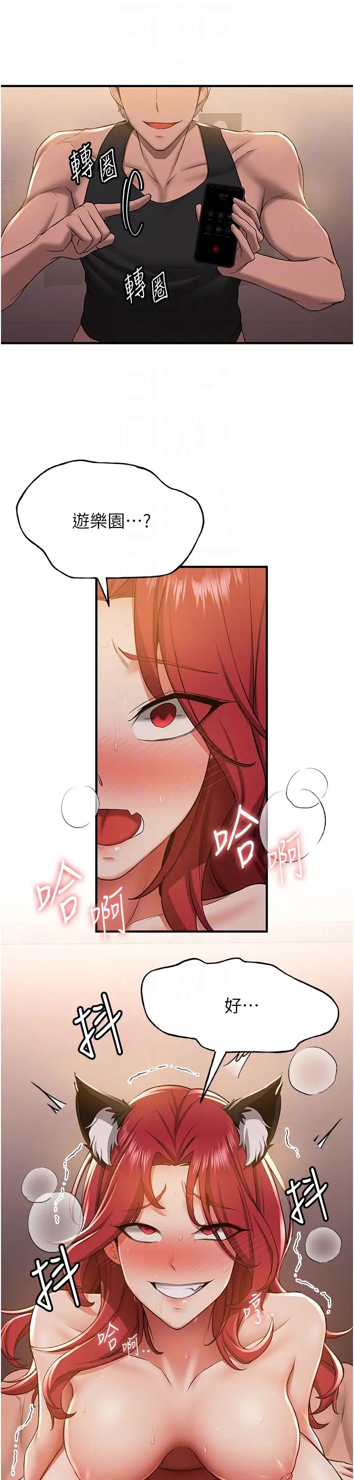 抢女友速成班第32话-电话另一头的呻吟