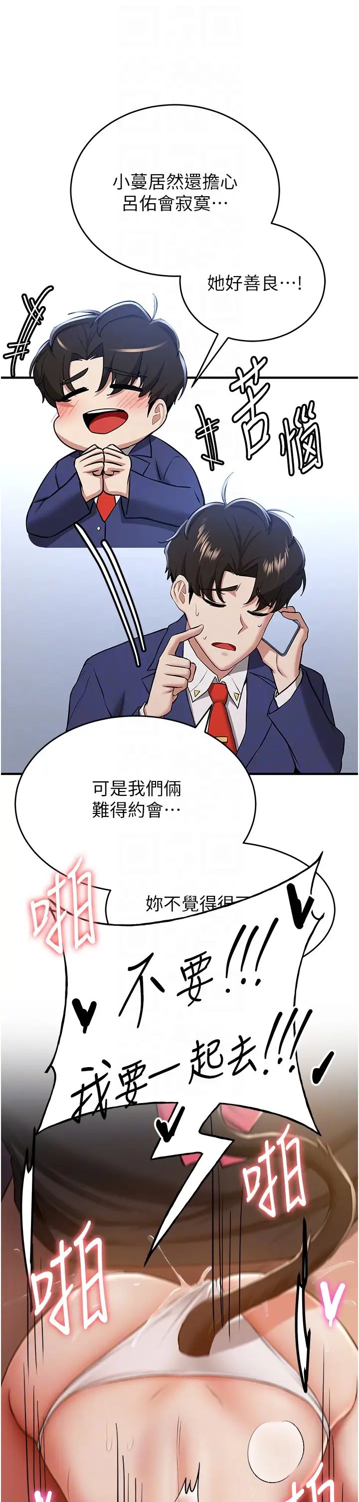 抢女友速成班第32话-电话另一头的呻吟