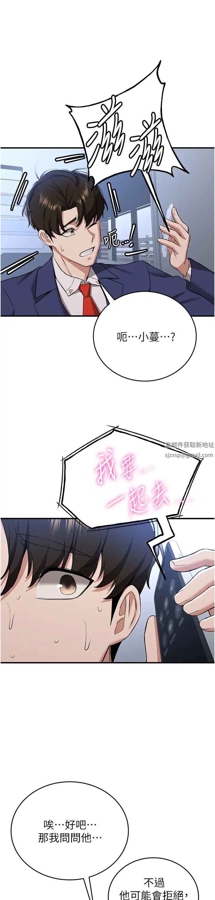 抢女友速成班第32话-电话另一头的呻吟