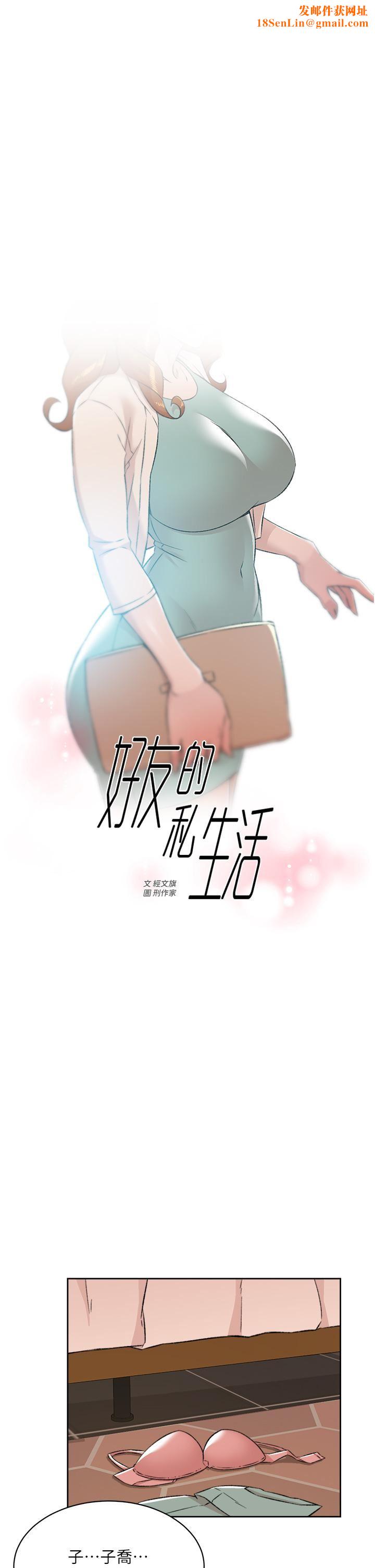 好友的私生活第82话-我不想和妳分开