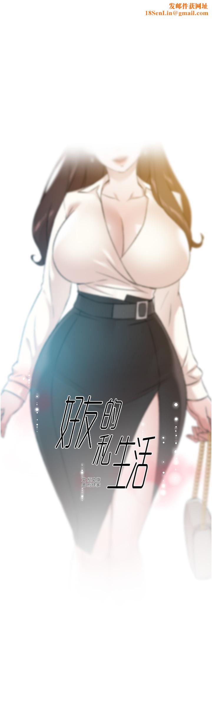 好友的私生活第83话-可以跟阿姨聊聊吗?