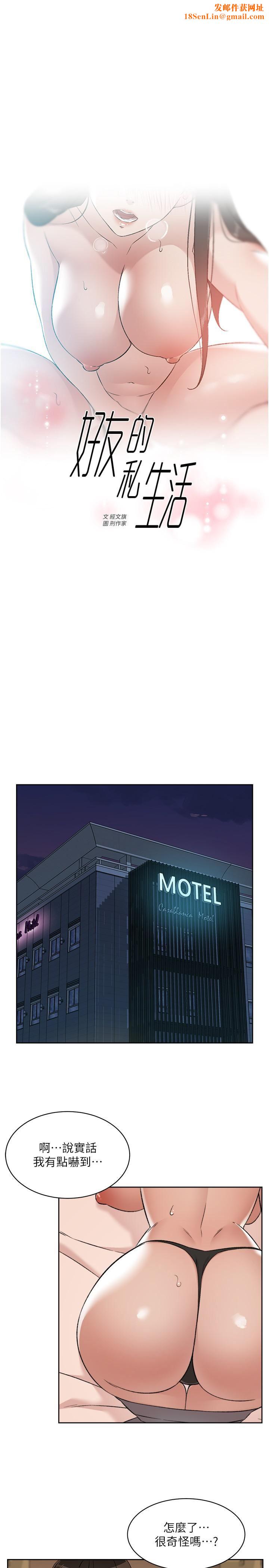 好友的私生活第89话-对炮友就是可以乱来