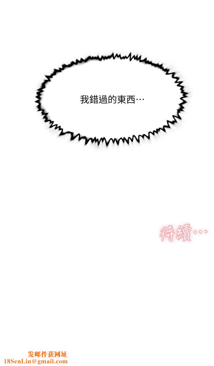 好友的私生活第90话-蒙上眼罩的种马