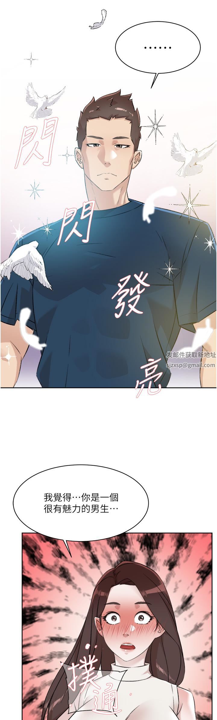 好友的私生活第95话-按捺不住的冲动