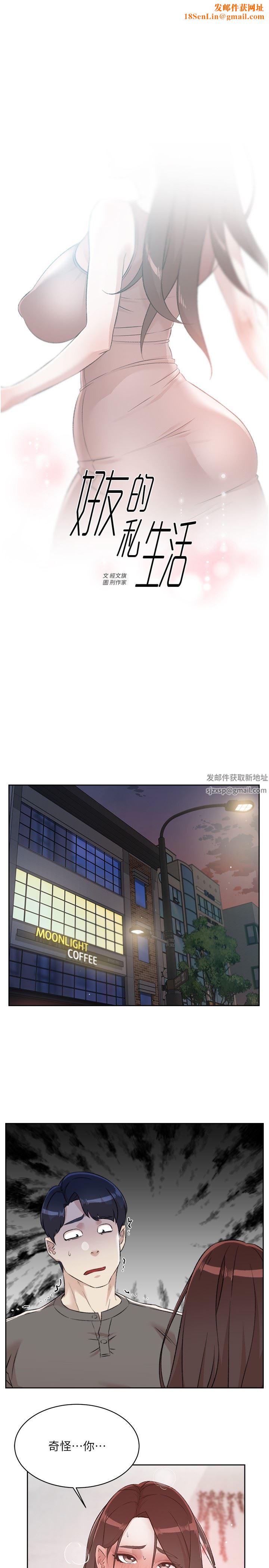 好友的私生活第110话-我真的好想你