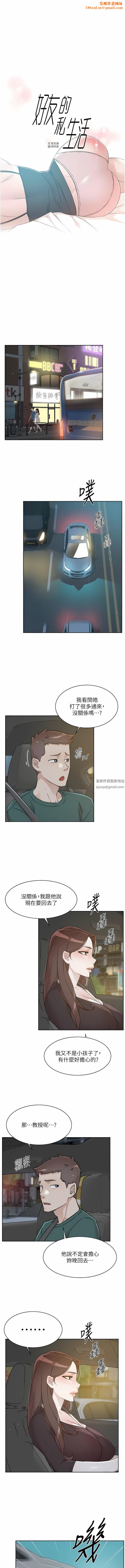 好友的私生活第113话-被太阳床技俘虏的怡平