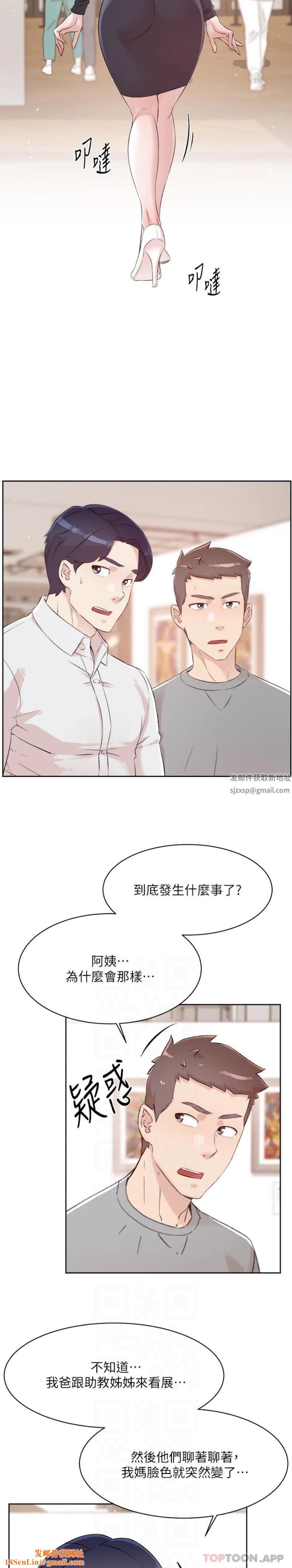 好友的私生活第115话-太阳怎么会跟妈…?