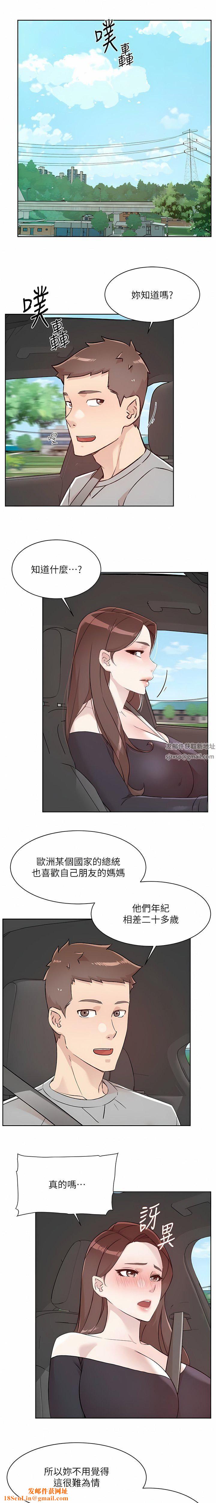 好友的私生活第117话-李太阳,我有话问你